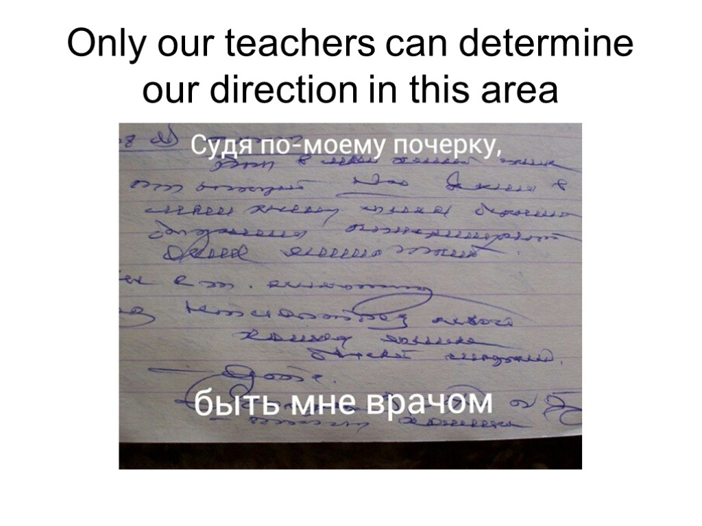 Only our teachers can determine our direction in this area